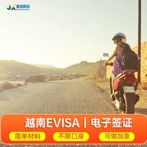 越南·EVISA·移民局网站·越南90天电子签证个人旅游签电子版材料河内胡志明芽庄不限口岸入境加急办理