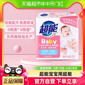 超能宝宝洗衣皂婴幼儿专用120g×1块无荧光剂温和天然椰油肥皂