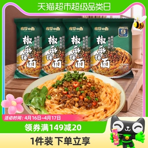 有你一面爽口椒麻拌面135g*4包网红方便速食小刀削面手工面条