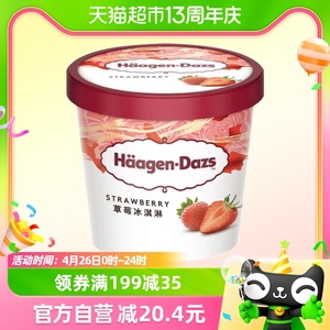 【法国进口】法国进口哈根达斯奶油冰淇淋雪糕草莓味81g