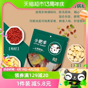 小肥羊混合态清汤火锅底料160g调味料骨汤不辣家用调料汤底