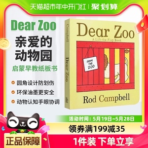 英文原版 dear zoo 亲爱的动物园 立体机关纸板翻翻书 吴敏兰书单