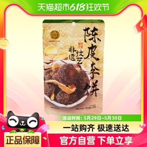 泉利堂陈皮李饼100g蜜饯果脯果干梅子福建泉州特产网红零食开味
