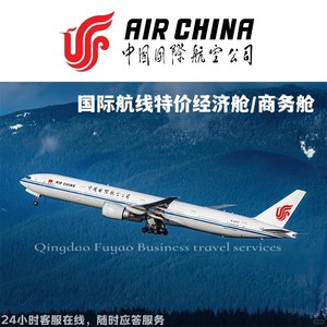 中国国际航空机票优惠券国航特价商务舱折扣券国际航线优惠代金卷