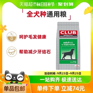 皇家狗粮通用型CC成犬粮泰迪比熊宠物狗金毛柯基柴犬犬粮8KG幼犬