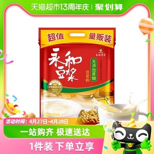Yon Ho/永和豆浆豆浆粉无添加蔗糖豆浆粉1200g代餐营养早餐蛋白