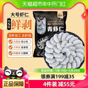 鱻谣国产虾仁鲜冻500g/袋特级新鲜去虾线轻食脂商用批发大号虾仁