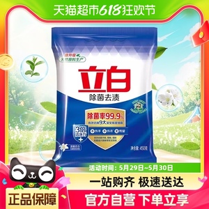 立白除菌去渍洗衣粉450g/袋家庭装洁净除异味洗衣服粉家用实惠