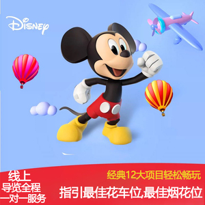 上海迪士尼乐园VIP免排队快速通道早享卡线上导览服务