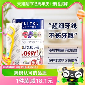 Flossy儿童牙线进口超细宝宝婴儿1罐*60支专用水果味牙线棒