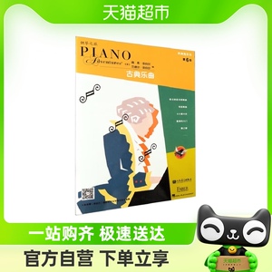 古典乐曲-表演秀系列第6级童钢琴练习曲集五线谱钢琴教程书籍