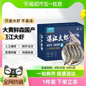 【烈儿宝贝直播间】喵满分鲜冻湛江大虾1.5kg/盒3040国产大虾海虾