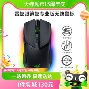 Razer雷蛇眼镜蛇专业版三模无线电竞游戏充电幻彩RGB鼠标