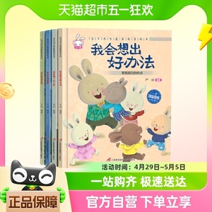 宝贝成长家庭教育绘本B 全4册 我会想出好办法 我是独一无二的
