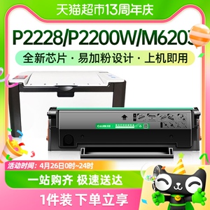 才进适用奔图PD-203T硒鼓P2228 P2200W打印机M6203 M6200W M6602W