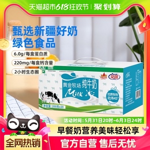 花园黄金牧场纯牛奶200g*20盒装新疆奶源全脂营养牛奶