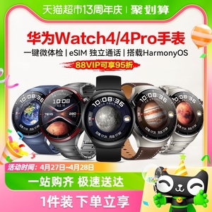 华为手表Watch4/Pro运动官方智能esim独立通话电话旗舰男女店pro