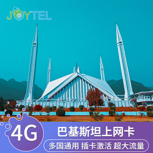 巴基斯坦电话卡4G上网卡5/6/7/8天高速流量旅游手机卡AIS多国
