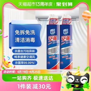 家安空调消毒剂清洗剂家用空调挂机喷雾去污杀菌清新360ml*2瓶