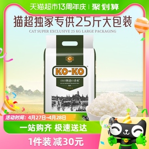 【加量不加价】KOKO进口香米12.5kg长粒香米进口米粮大米