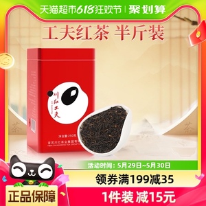川红 工夫红茶茶叶浓香型盒装半斤装250克