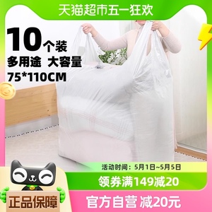 Edo大号搬家袋10只塑料袋衣服被子打包袋整理袋收纳袋透明手提袋