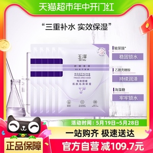 Dr.Yu/玉泽舒缓保湿B5冻干面膜装补水修复感肌可用5片