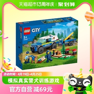 乐高城市移动式警犬训练场60369儿童拼搭积木玩具5+生日礼物