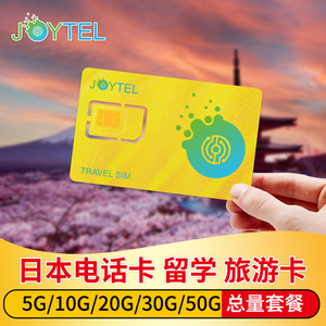 日本电话卡4G手机流量上网卡可选7/15/30天10/20G/50G东京旅游卡