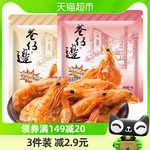 巷仔边烤虾干即食海味大虾多口味非油炸16g/盒办公室休闲零食小吃