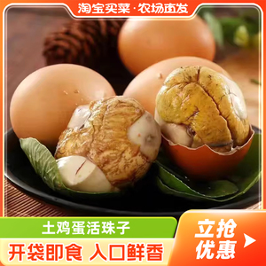 活珠子新鲜13天营养鸡胚蛋土鸡蛋开袋即食半鸡半蛋毛喜蛋