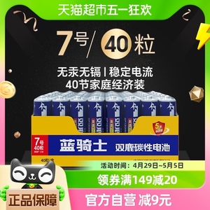 双鹿蓝骑士7号高能碳性电池40粒七号干电池AAA鼠标闹钟空调遥控器