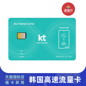 韩国电话卡手机上网卡可选3/5/7/8天无限4G高速流量旅游sim卡全国