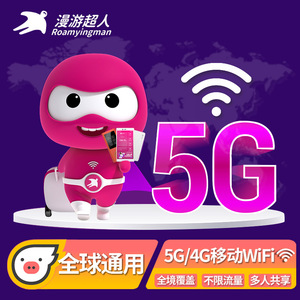 全球通用wifi租赁宝随身移动无线环球出国旅游4G不限流量漫游超人