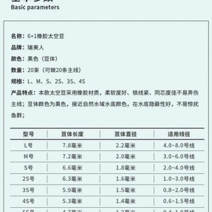 瑞美人6+1太空豆橡胶圆柱形竞技钓鱼太空豆挡豆渔具线组配件套装