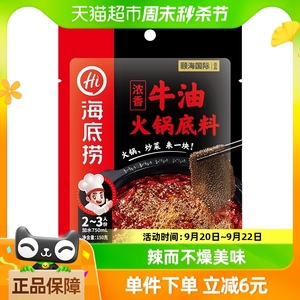 海底捞浓香牛油火锅底料正宗四川麻辣调味料150g/袋调料