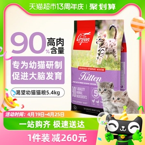 Orijen原始猎食渴望幼猫专用干粮鸡肉小猫猫粮5.4kg最近效期24/9