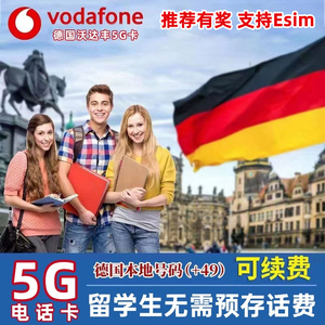德国沃达丰vodafone留学生电话卡欧洲多国通用4g5g手机流量卡