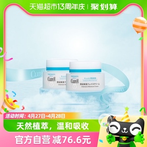 Curel/珂润敏感肌补水温和保湿男女面霜40g*2