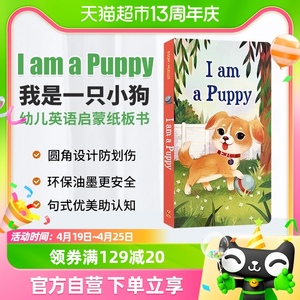 英文原版绘本I am a Puppy我是一只小狗儿童启蒙早教纸板书故事书