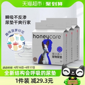 Honeycare魔法漏斗宠物狗狗尿垫3包组合装包邮除臭尿片猫尿布