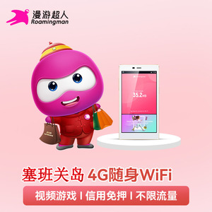 【漫游超人】美国wifi租赁4G蛋移动随身美加墨塞班关岛夏威夷上网