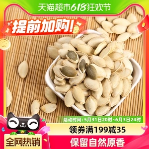 童年记蒸南瓜子500g*1袋五香南瓜籽坚果炒货小零食小吃食品休闲