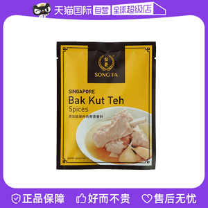【自营】新加坡进口松发肉骨茶汤料包香料潮州排骨煲汤胡椒味30g