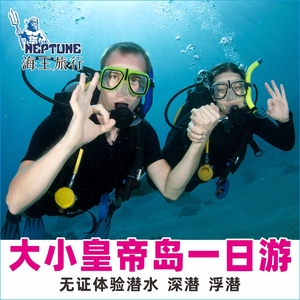 海王旅行 普吉岛皇帝岛体验潜水无证深潜浮潜登岛中文Try Diving