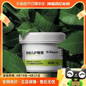 babycare婴儿护臀膏宝宝植物46g配方防红屁屁护理膏新生儿屁屁霜