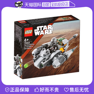 【自营】LEGO乐高积木曼达洛人N-1型星际战机75363玩具新款礼物