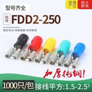 FDD2250母预绝缘片形插件插簧冷压接线端子头铜鼻子线耳1000只