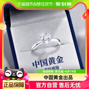 【中国黄金】珍尚银一克拉莫桑石女求婚戒指订婚仿钻戒结婚礼物