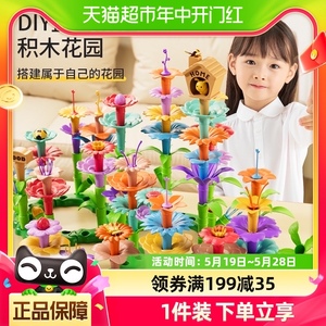 六一儿童节礼物插花积木玩具拼装益智百变花园宝宝男女孩3岁6拼图